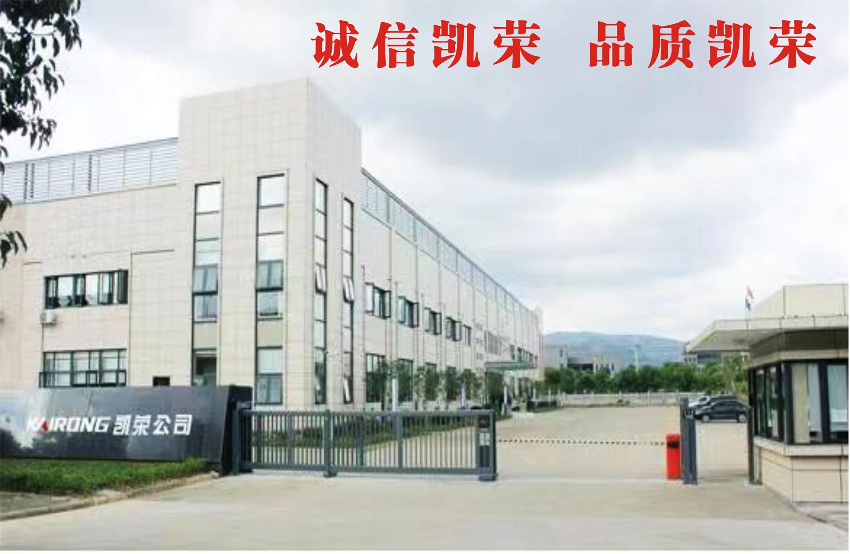 四川凱榮機械集團(tuán)